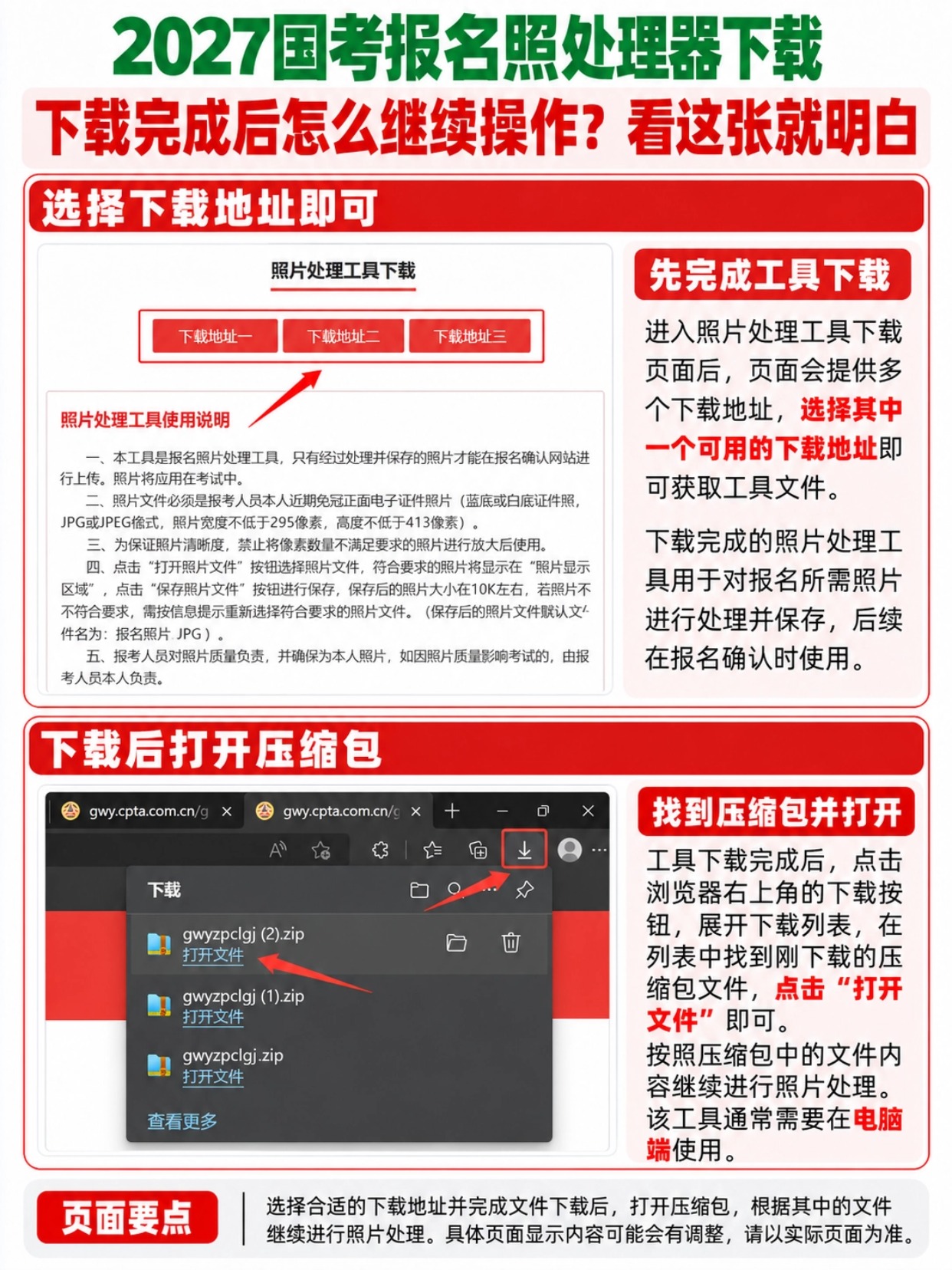 2027国考报名找不到上传照片入口?各省考生照片上传全流程,简易证件照小程序详细使用教程