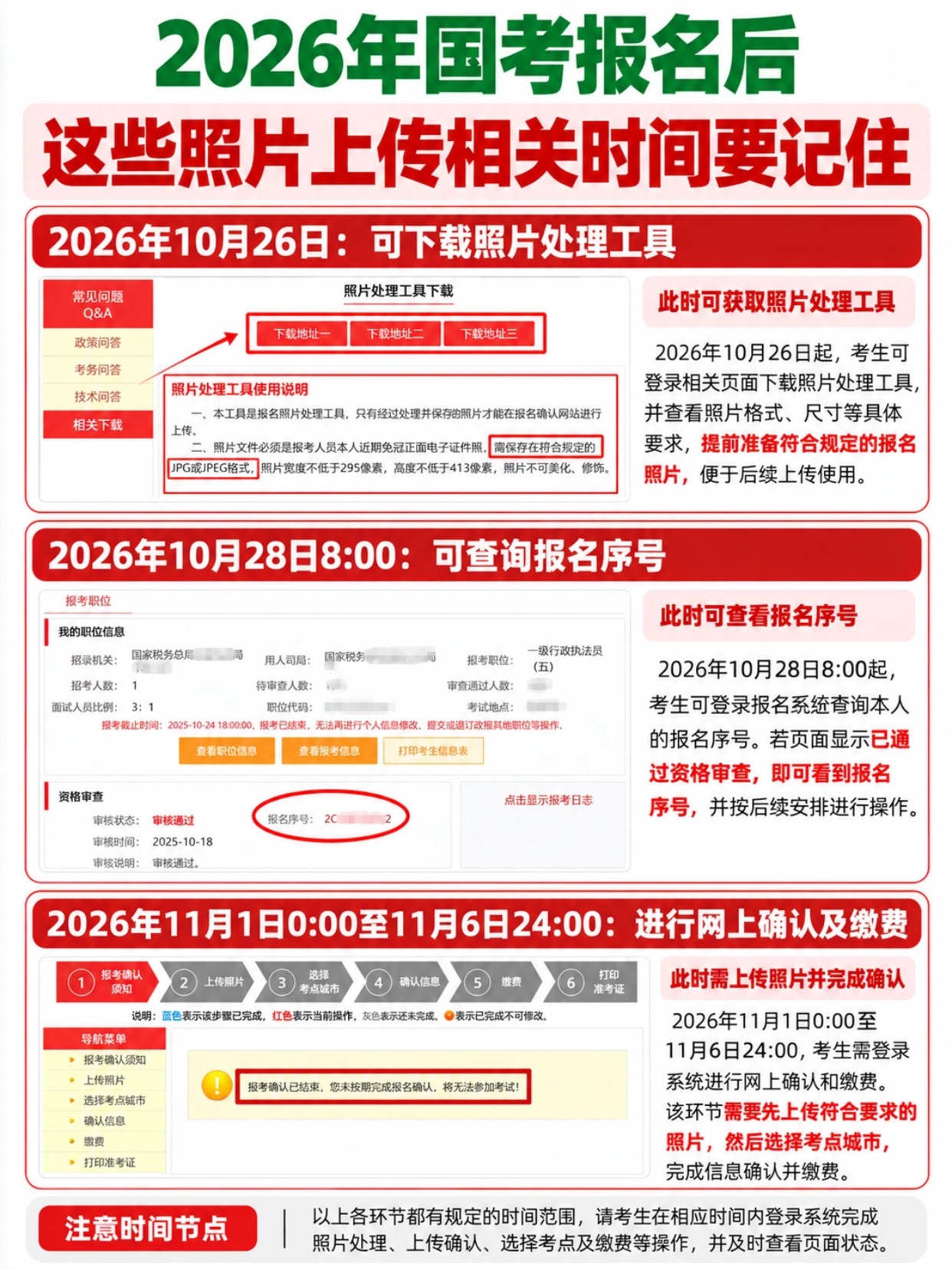 2027国考报名找不到上传照片入口?各省考生照片上传全流程,简易证件照小程序详细使用教程