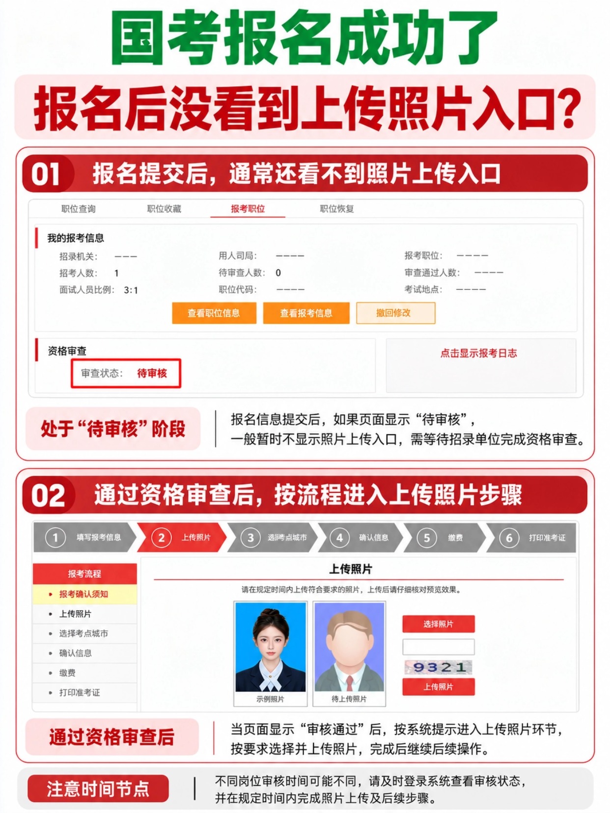 2027国考报名找不到上传照片入口?各省考生照片上传全流程,简易证件照小程序详细使用教程