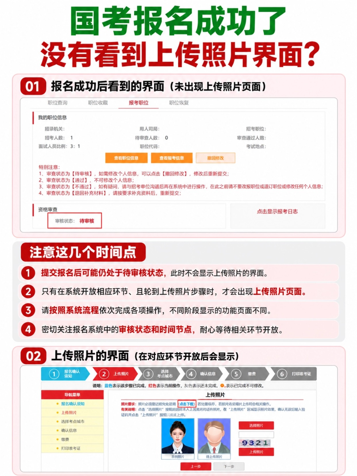 国考报名成功看不到上传照片界面?国考照片上传全流程|拍点点证件照小程序详细教程