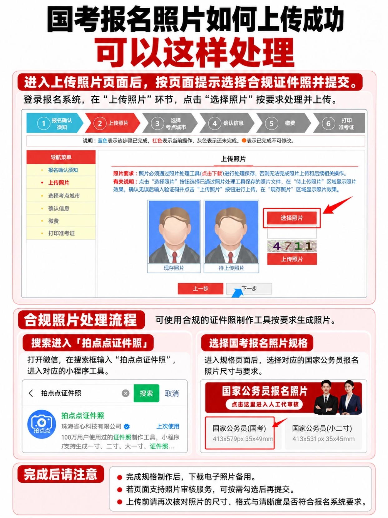 国考报名成功看不到上传照片界面?国考照片上传全流程|拍点点证件照小程序详细教程
