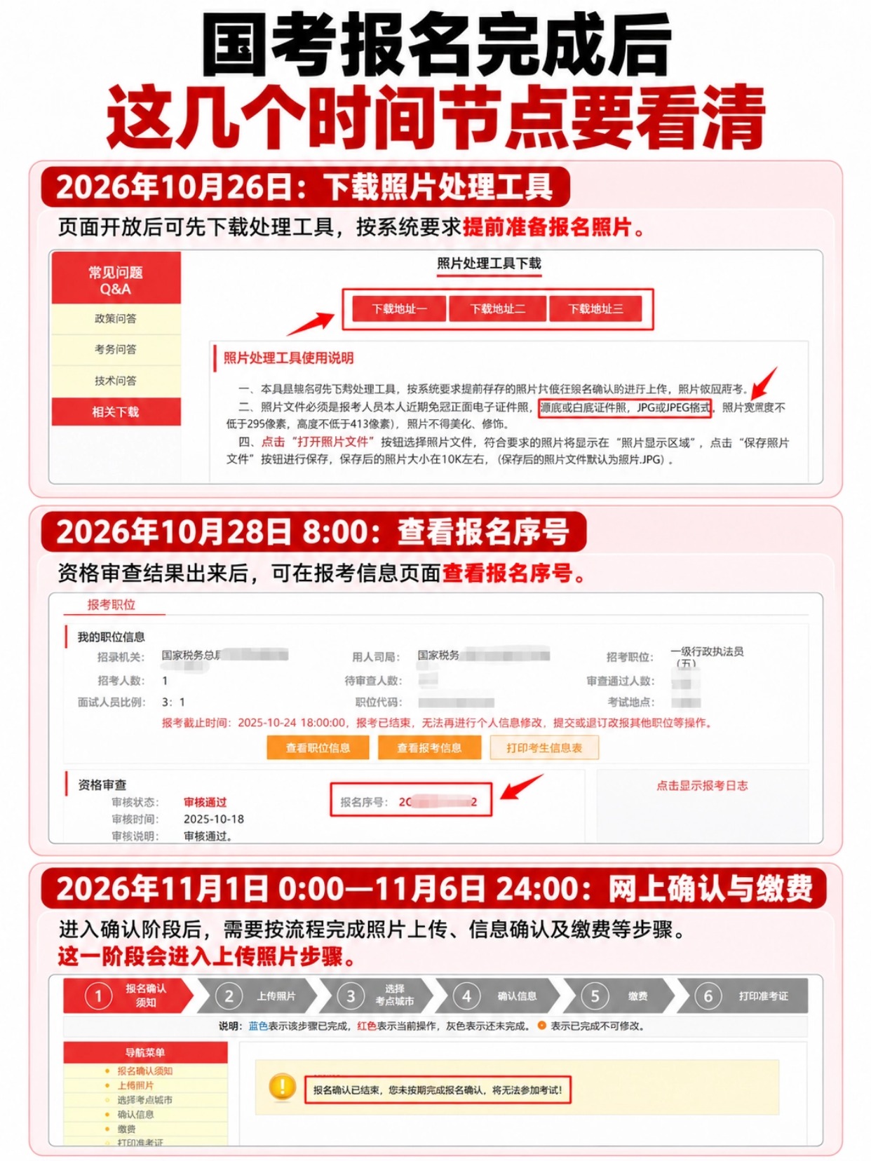 国考报名成功看不到上传照片界面?国考照片上传全流程|拍点点证件照小程序详细教程