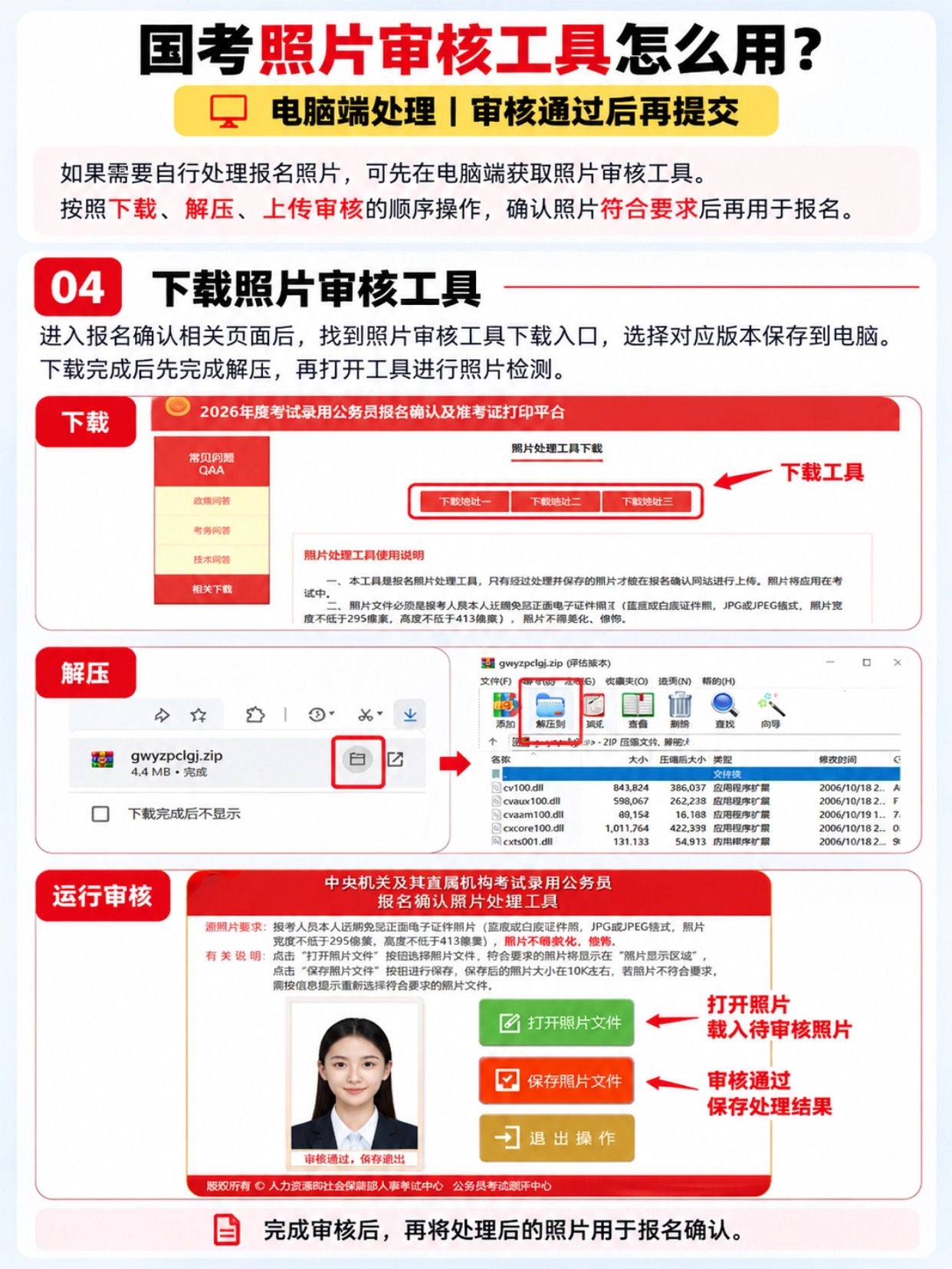 2027国考报名确认完整流程｜照片上传、选考点、缴费一步到位｜拍点点证件照