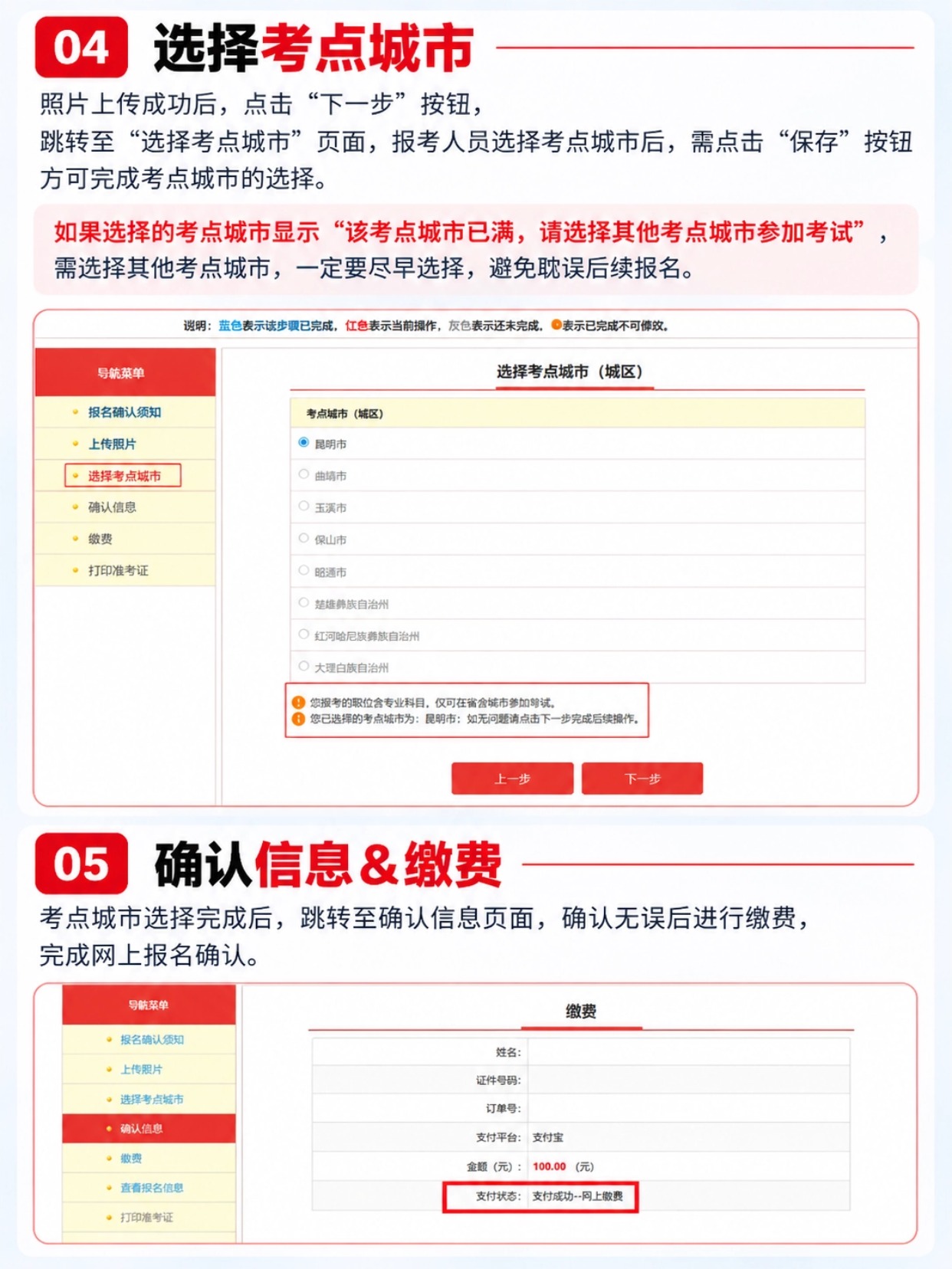 2027国考报名确认完整流程｜照片上传、选考点、缴费一步到位｜拍点点证件照