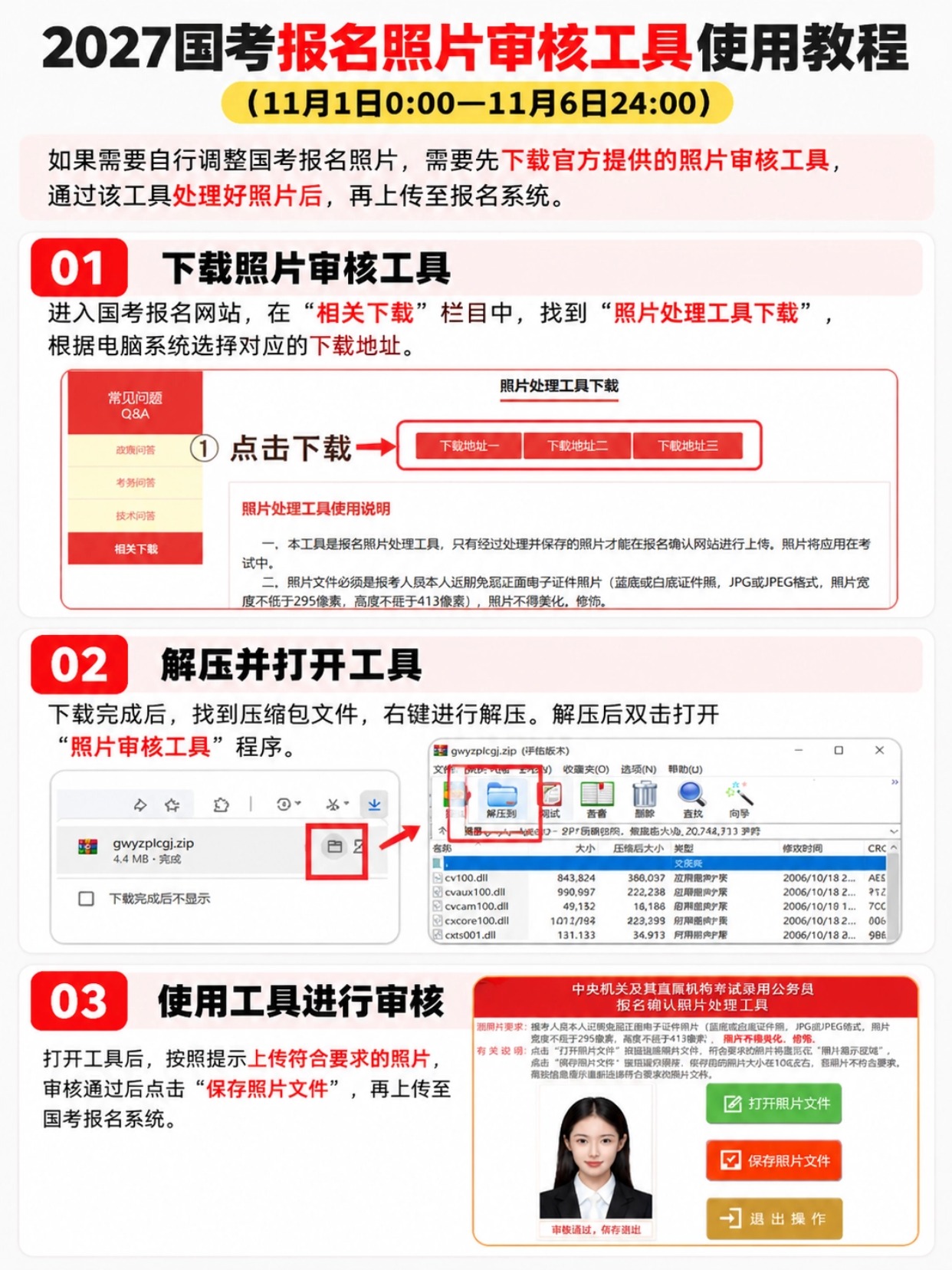 2027国考报名确认完整流程｜证件照上传、选考点、缴费详细图解｜简易证件照