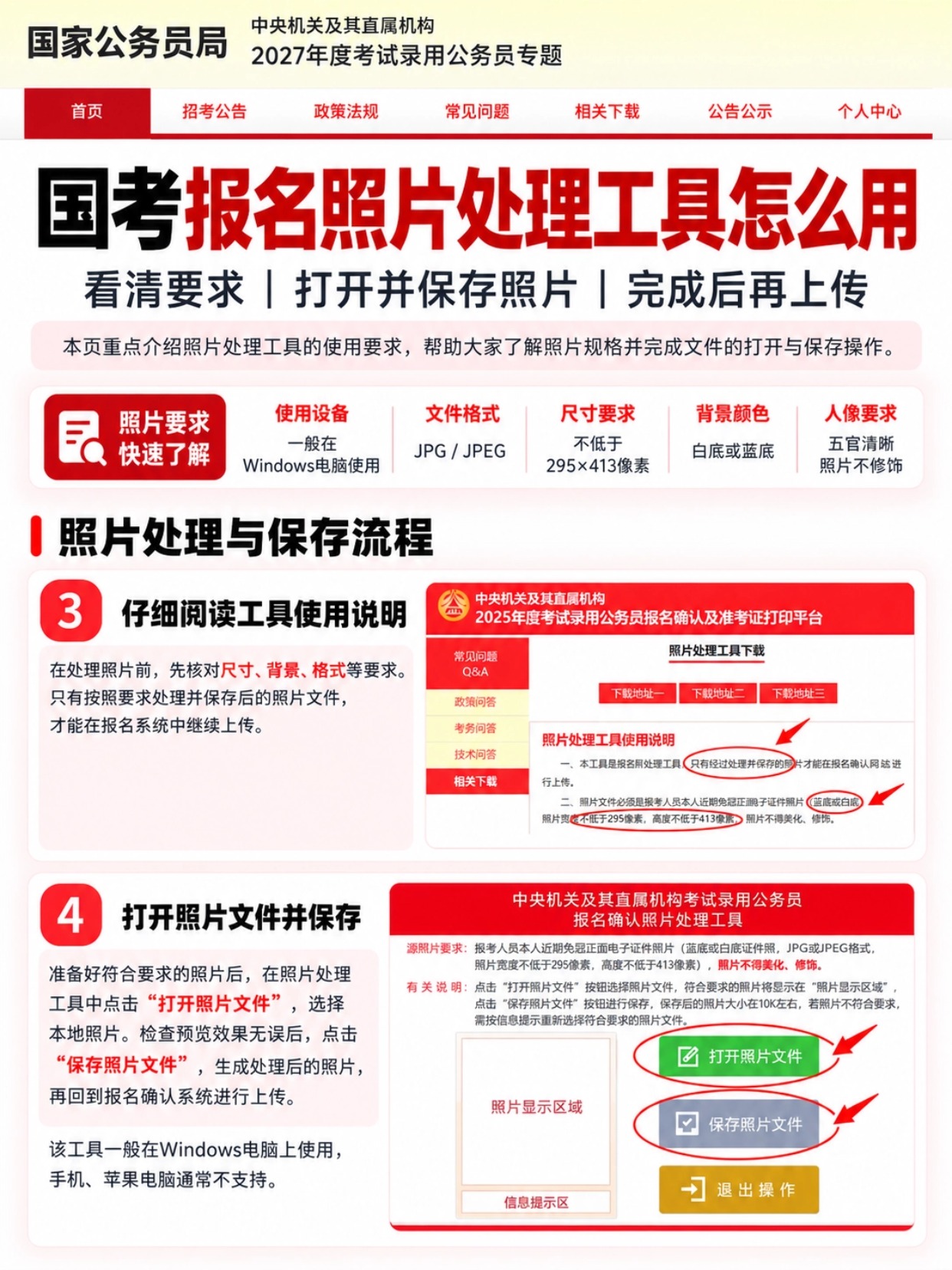2027国考报名照片准备全攻略|7项规范+上传教程|拍点点证件照
