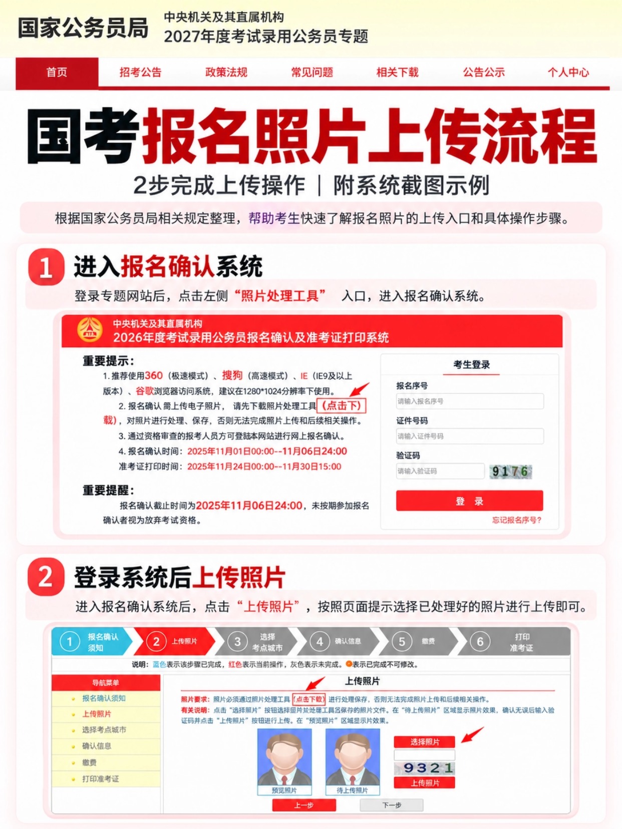 2027国考报名照片准备全攻略|7项规范+上传教程|拍点点证件照
