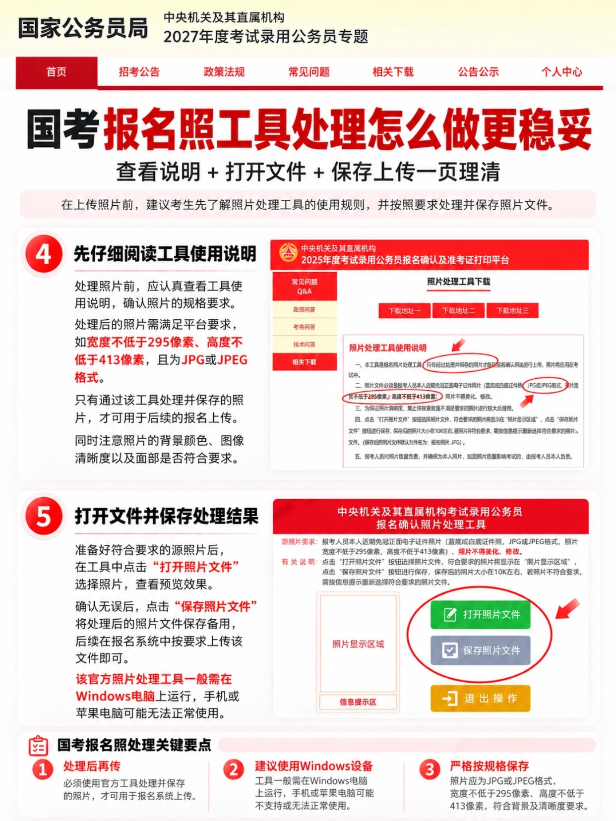 2027国考报名照片怎么准备｜官方7项要求+上传全流程｜简易证件照