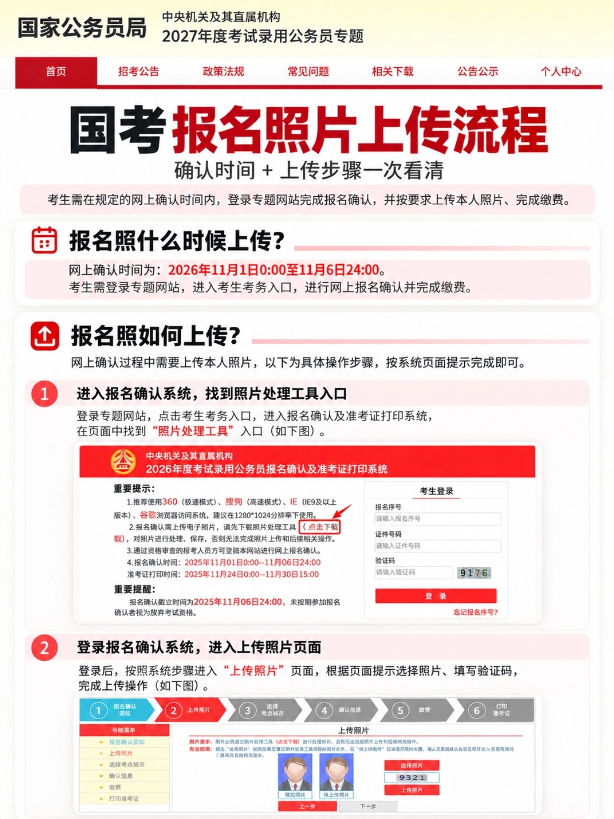 2027国考报名照片怎么准备｜官方7项要求+上传全流程｜简易证件照