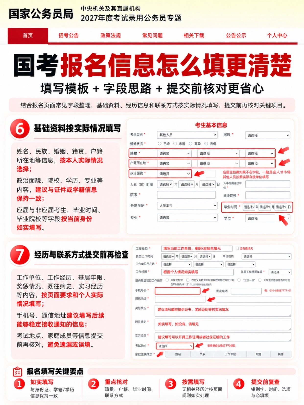 2027国考报名照片怎么准备｜官方7项要求+上传全流程｜简易证件照