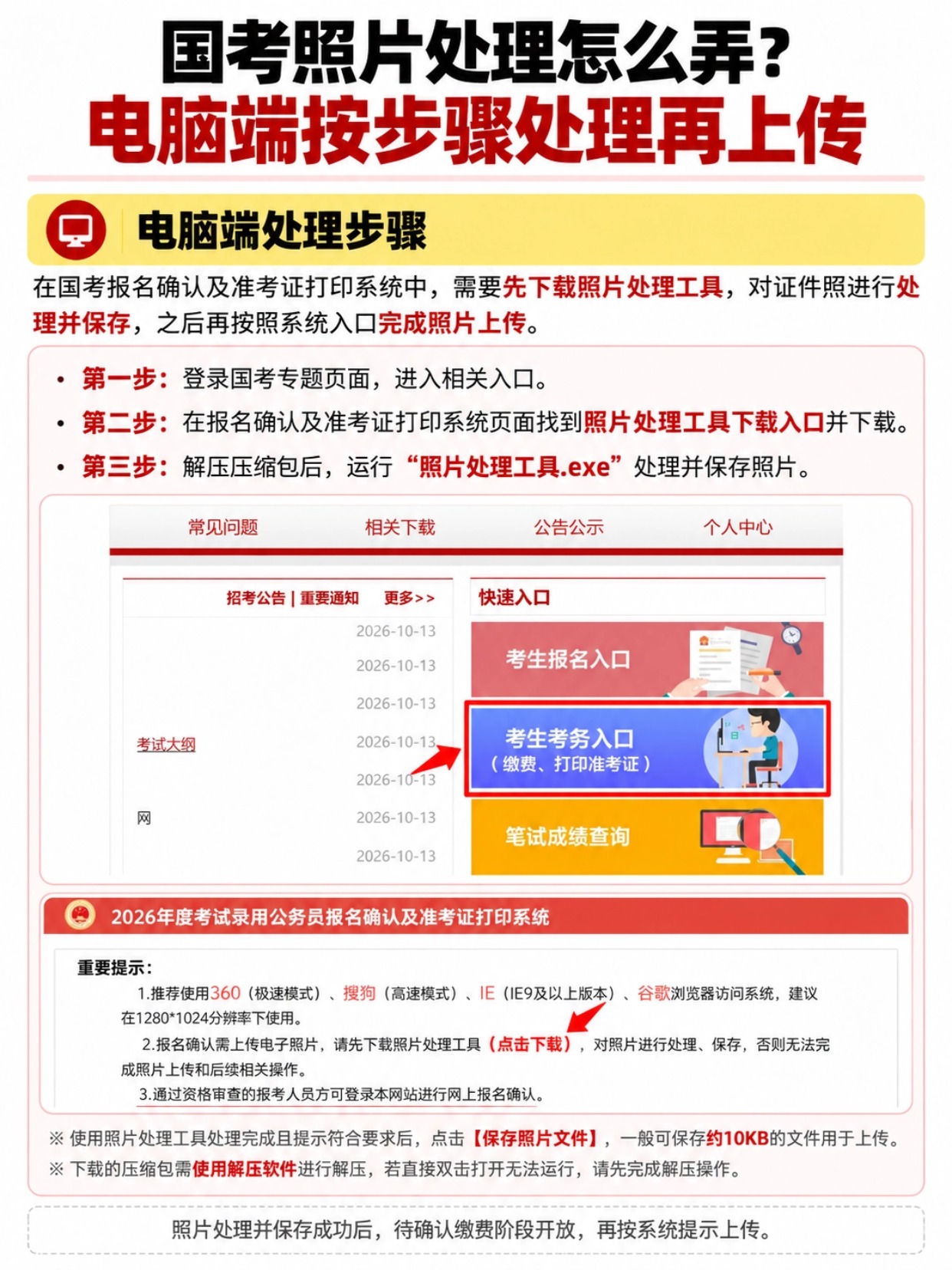 2027国考岗位提交后别忘证件照上传｜时间节点+两种处理方案｜拍点点证件照