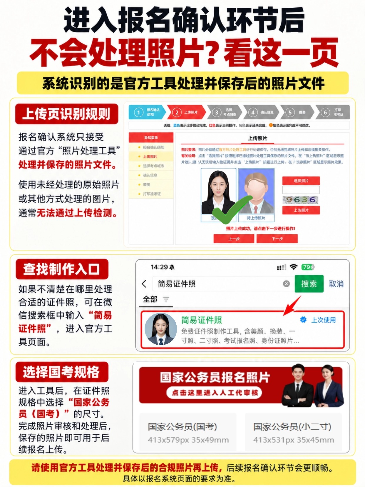 国考职位提交后证件照上传时间别弄错｜资格审查后时间节点+照片制作，简易证件照小程序