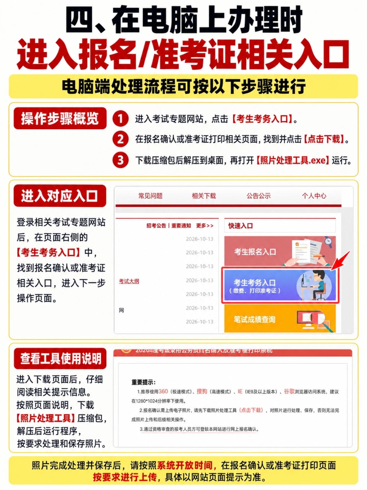 国考职位提交后证件照上传时间别弄错｜资格审查后时间节点+照片制作，简易证件照小程序