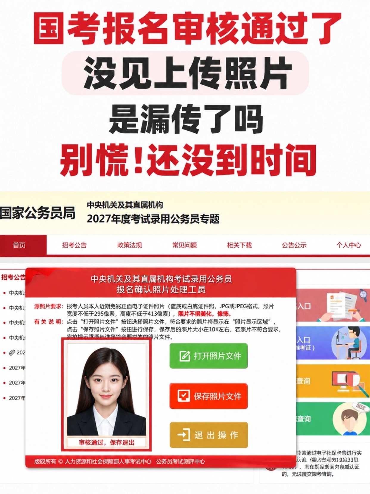 国考审核通过没上传照片说明，国考官方照片处理工具介绍