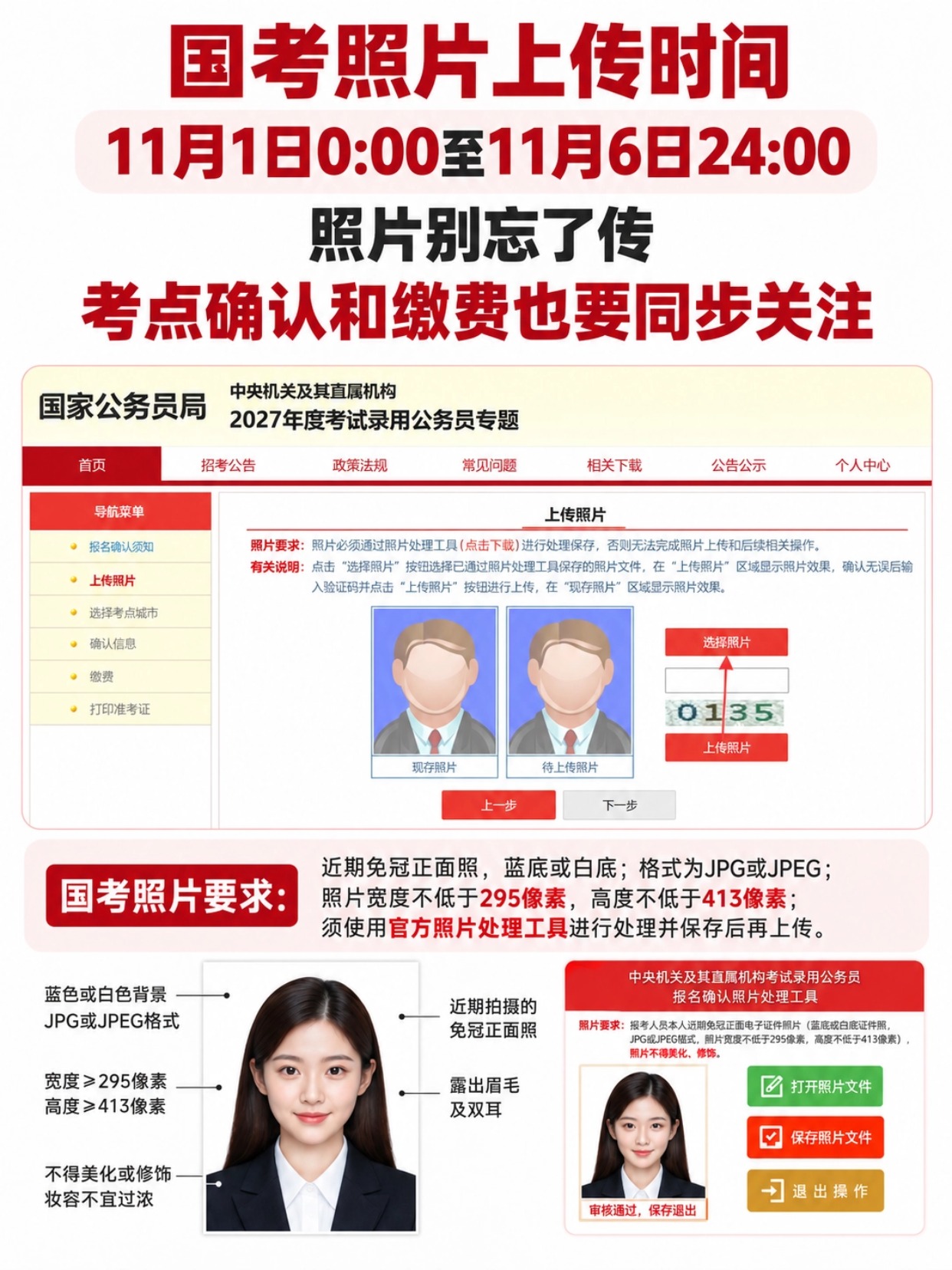 国考照片上传入口、照片参数要求、上传页面示意