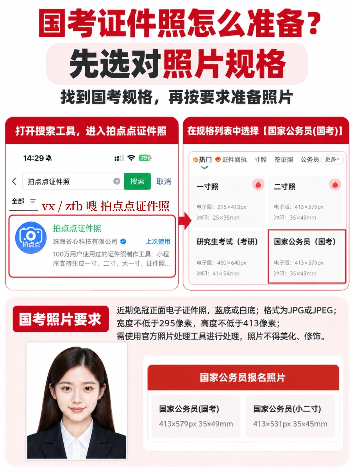 拍点点证件照小程序选择国考规格操作教程