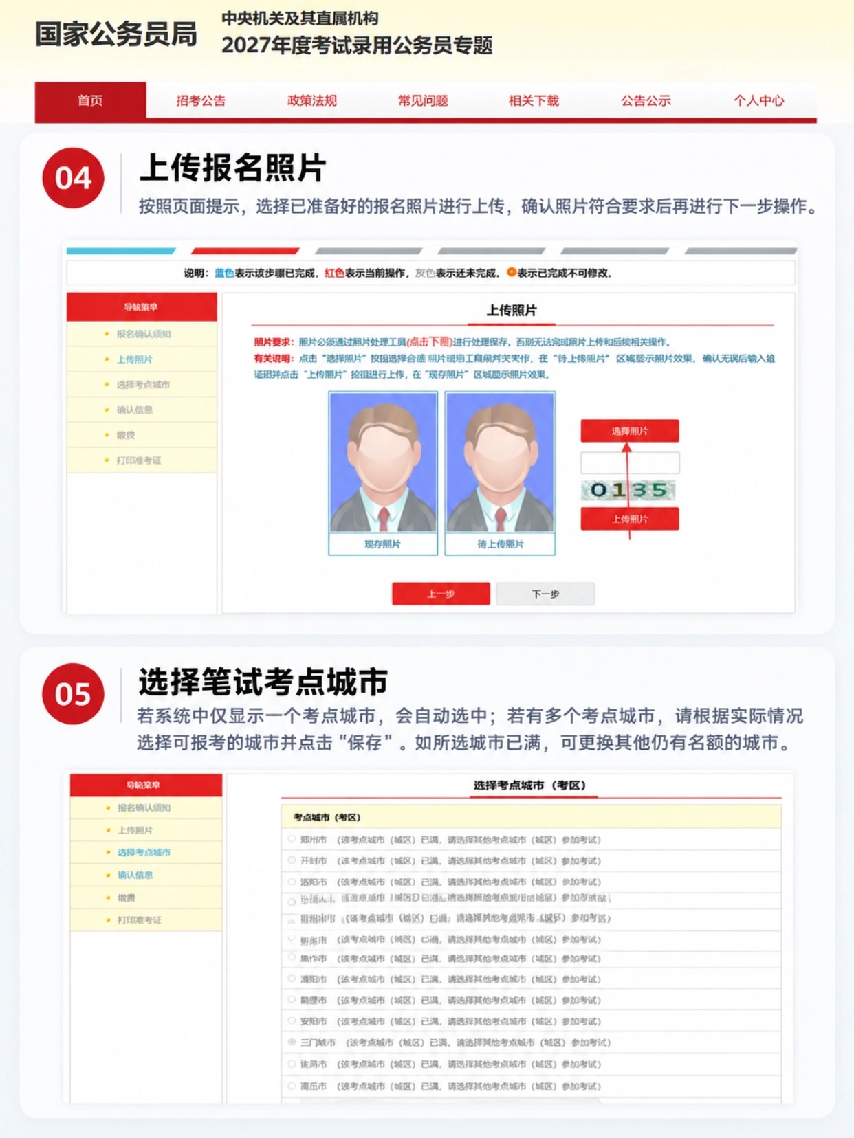 2027国考报名确认完整指南｜报名序号、照片、选考点、缴费全步骤｜拍点点证件照