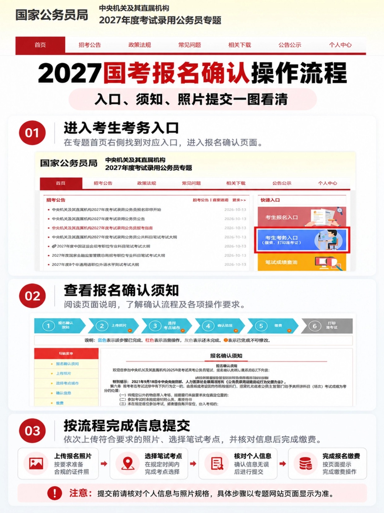 2027国考报名确认完整指南｜报名序号、照片、选考点、缴费全步骤｜拍点点证件照