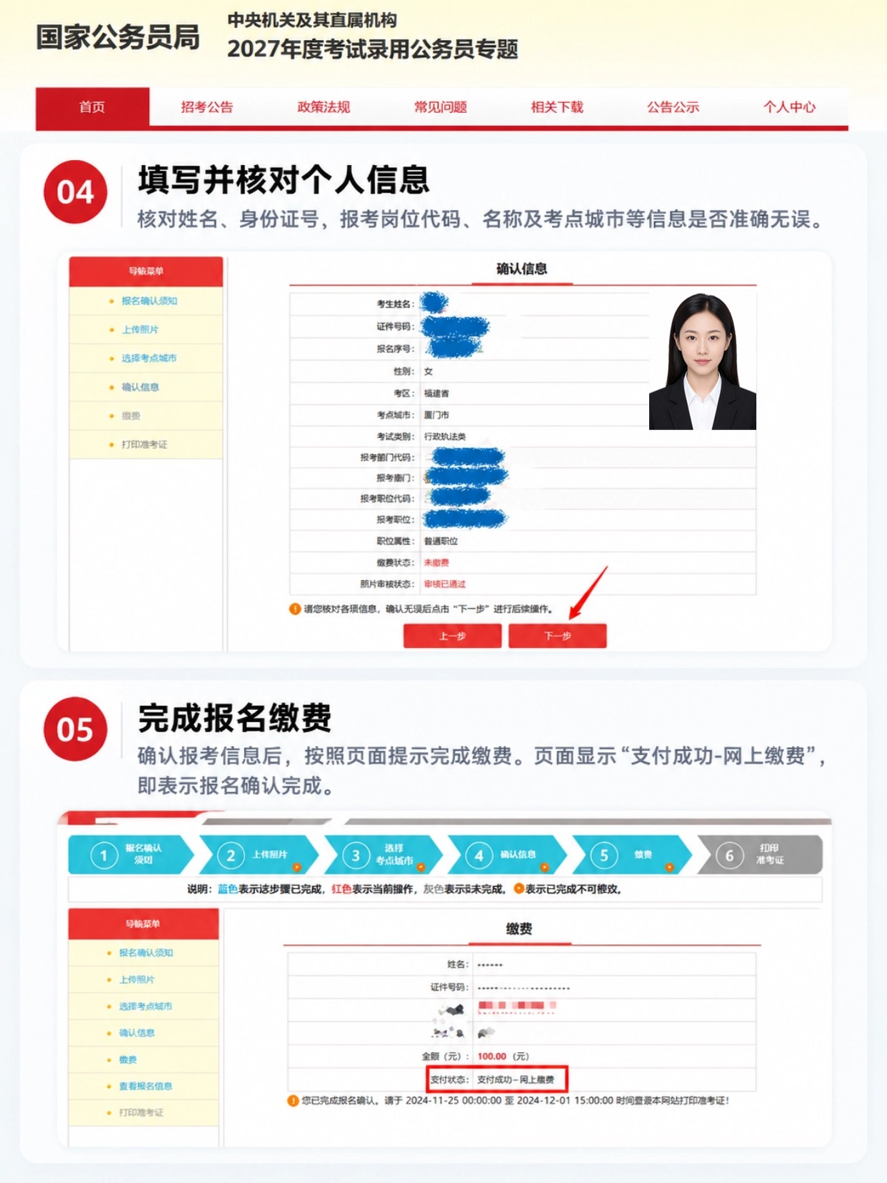 2027国考报名确认完整指南｜报名序号、照片、选考点、缴费全步骤｜拍点点证件照