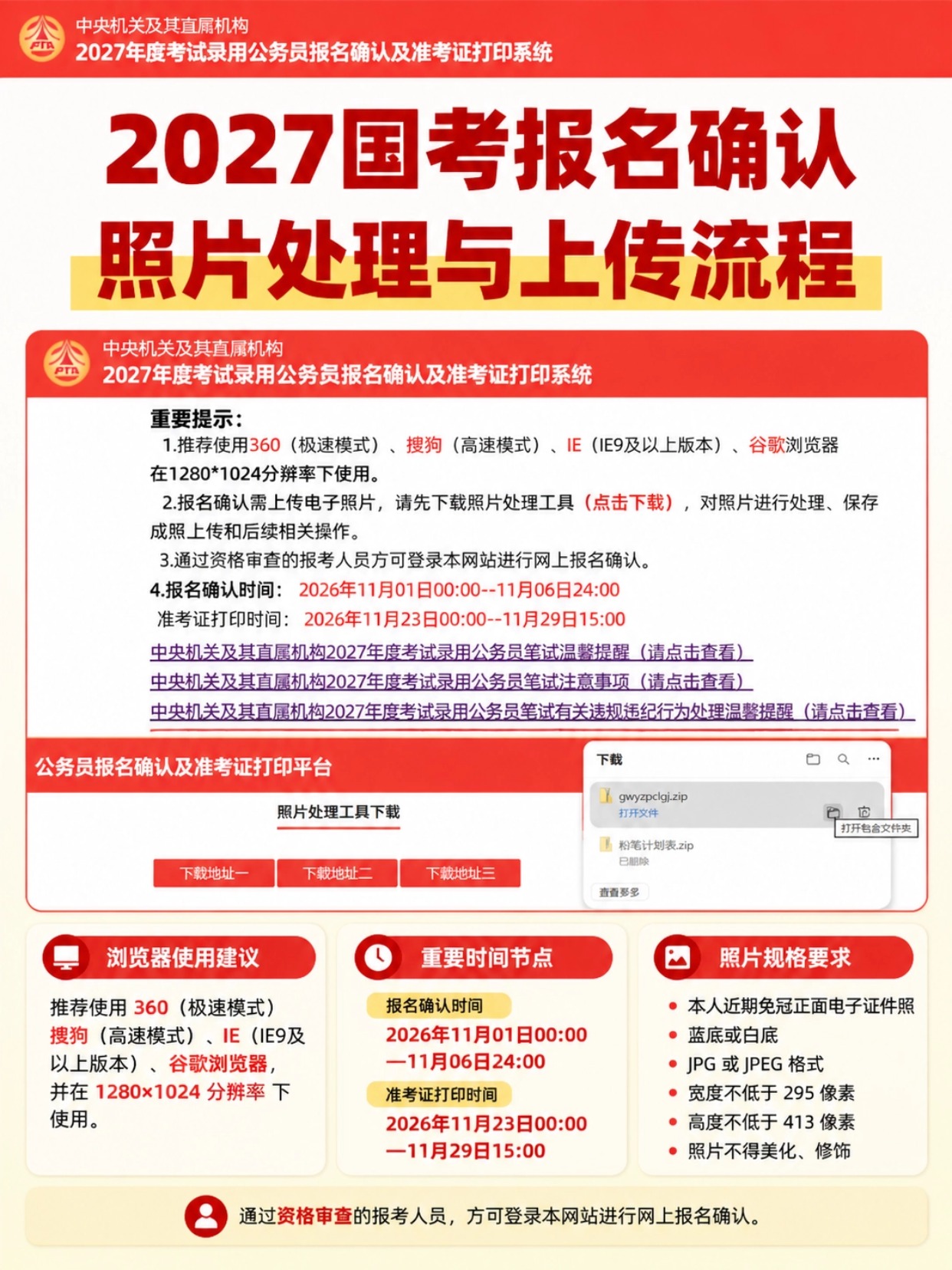 2027国考照片审核流程｜拍点点证件照制作上传教程，审核避坑指南