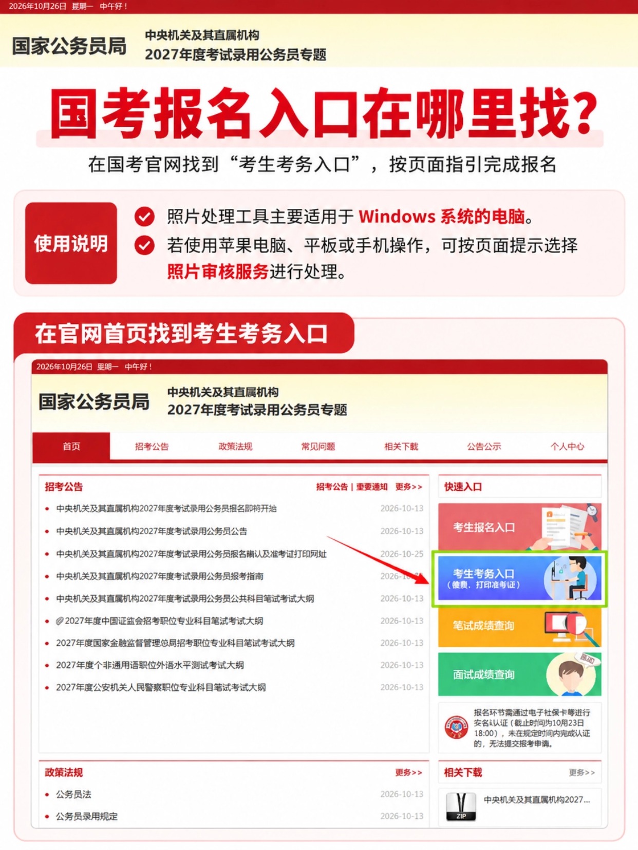 2027国考报名照怎么上传更稳妥|官方工具教程+拍点点证件照小程序详细介绍