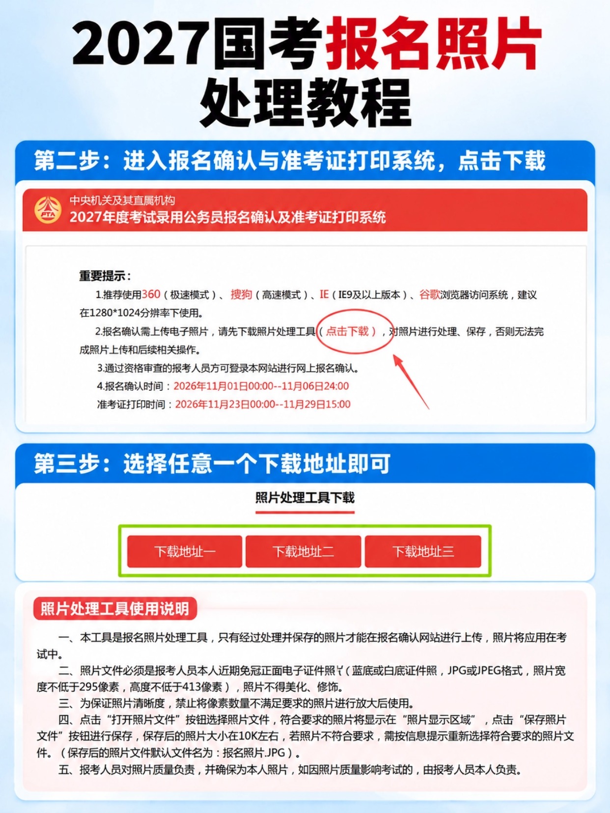 2027 国考报名照片制作与处理教程｜简易证件照小程序