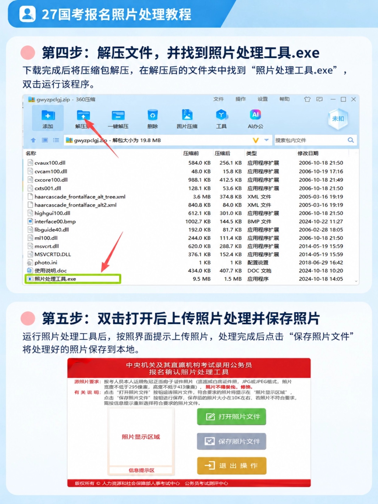 27国考报名照片处理教程｜拍点点证件照小程序