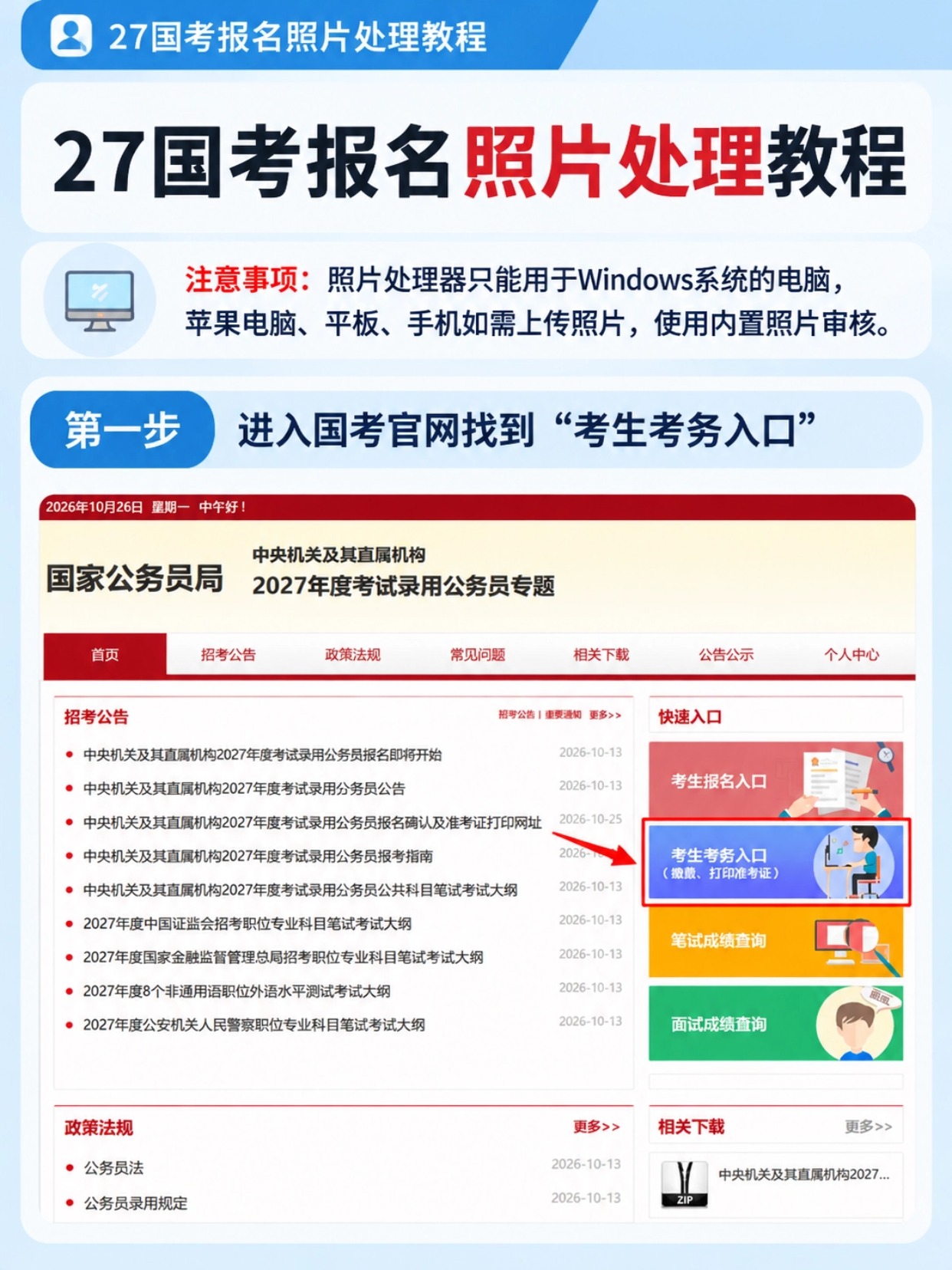 27国考报名照片处理教程｜拍点点证件照小程序