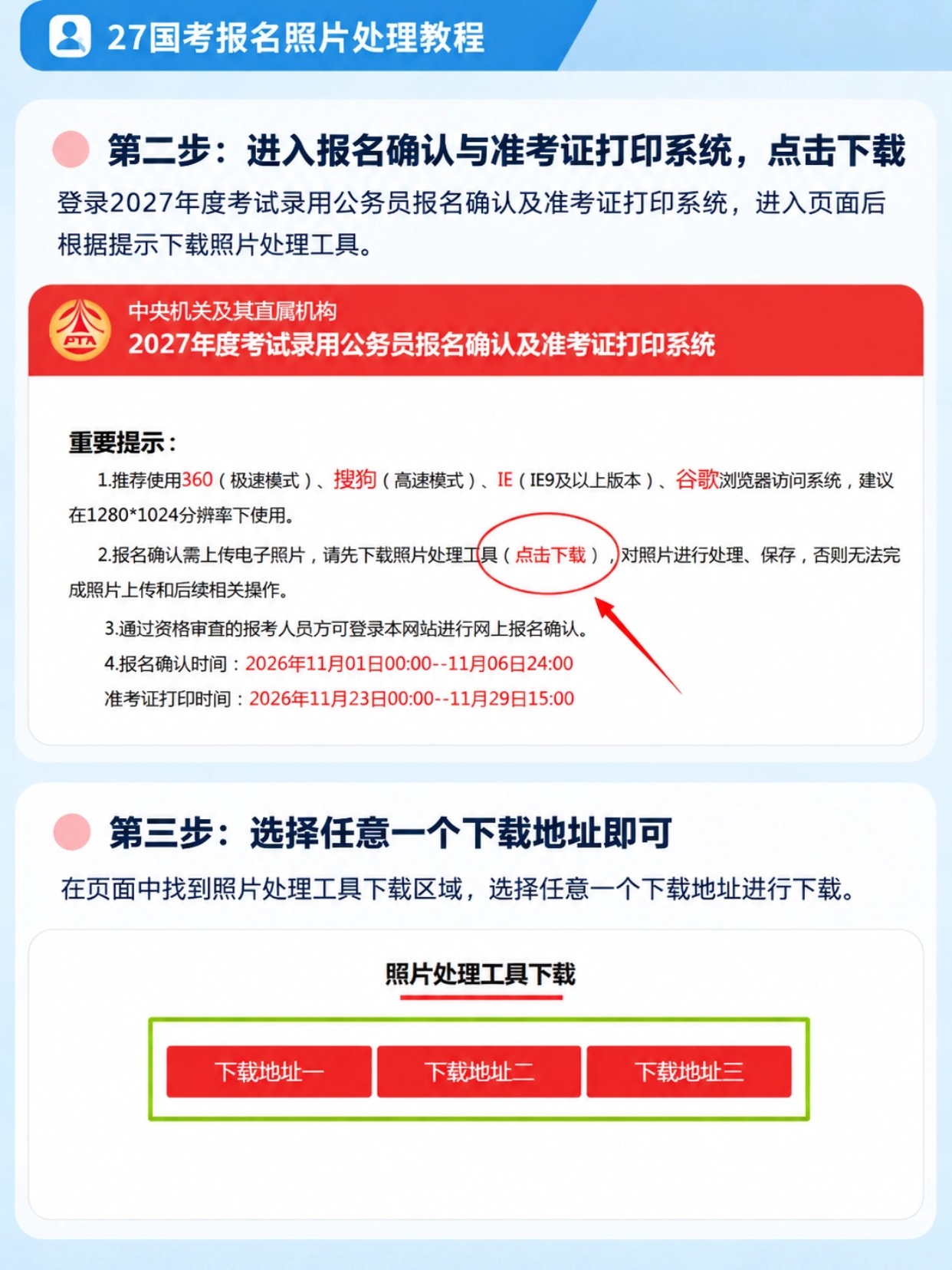 27国考报名照片处理教程｜拍点点证件照小程序