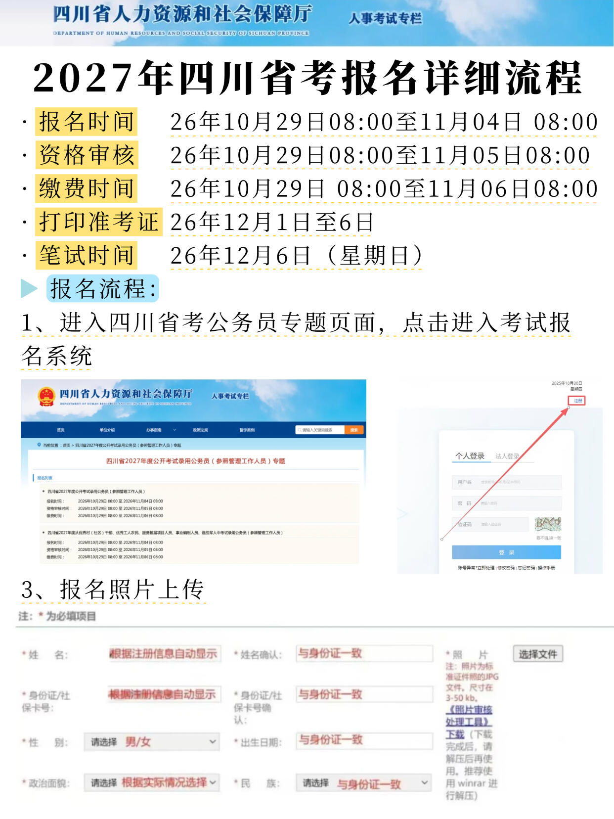 2027四川省考时间安排,进入省考专题登录报名系统