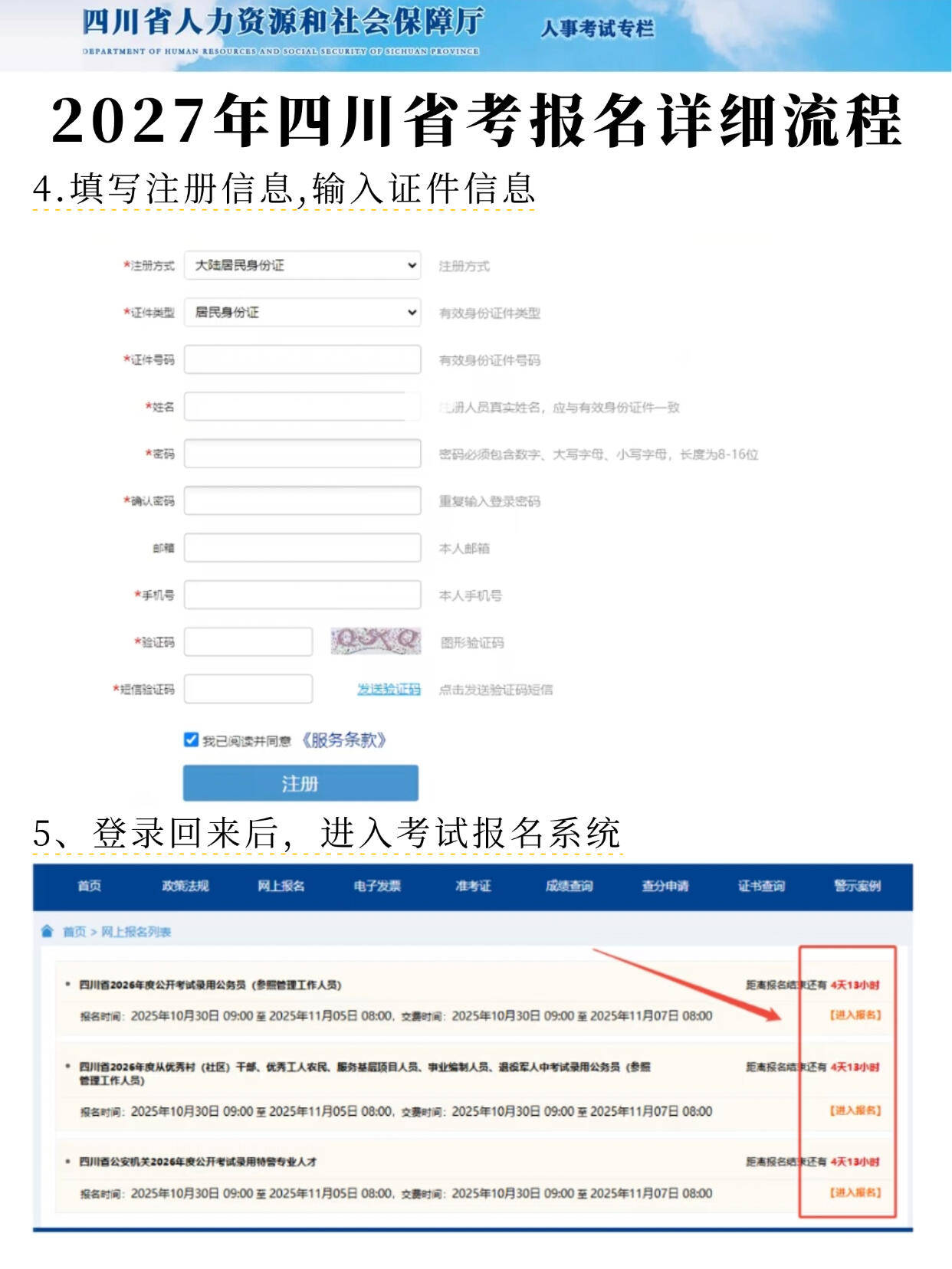 拍点点证件照小程序制作四川省考报名照片