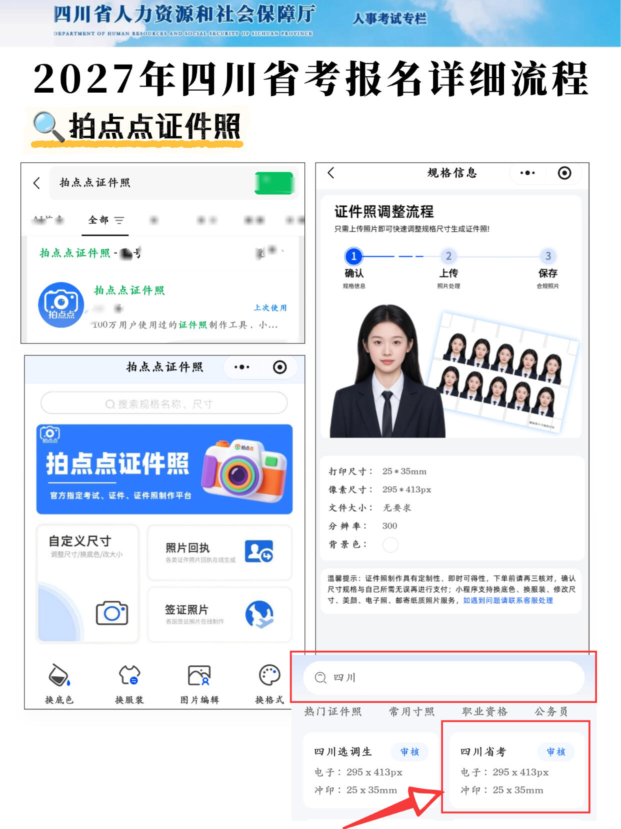 四川省考账号注册,填写证件信息登录报名列表