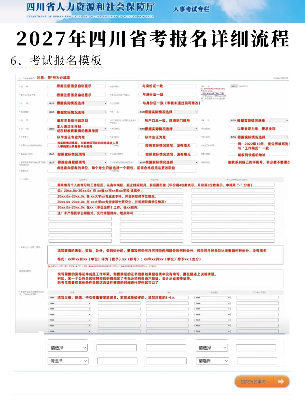 四川省考报名信息模板填写说明