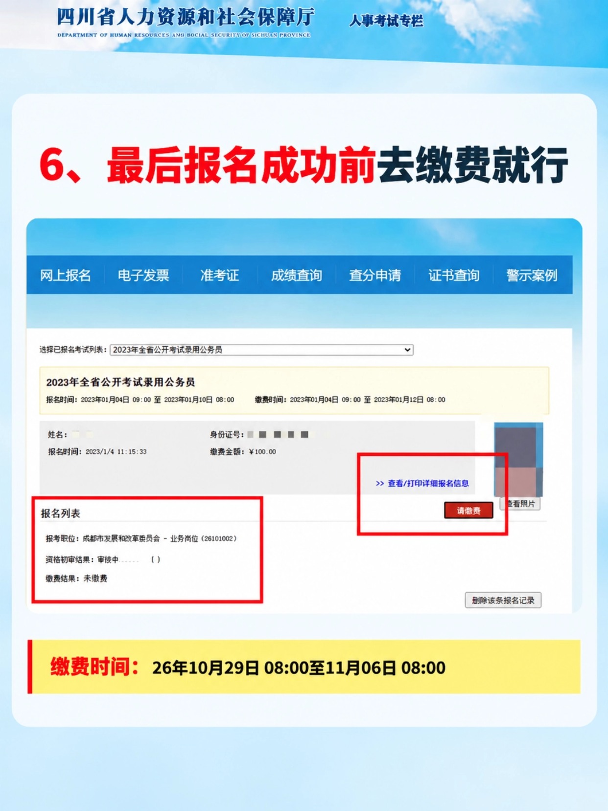 等待资格初审，审核通过后完成缴费