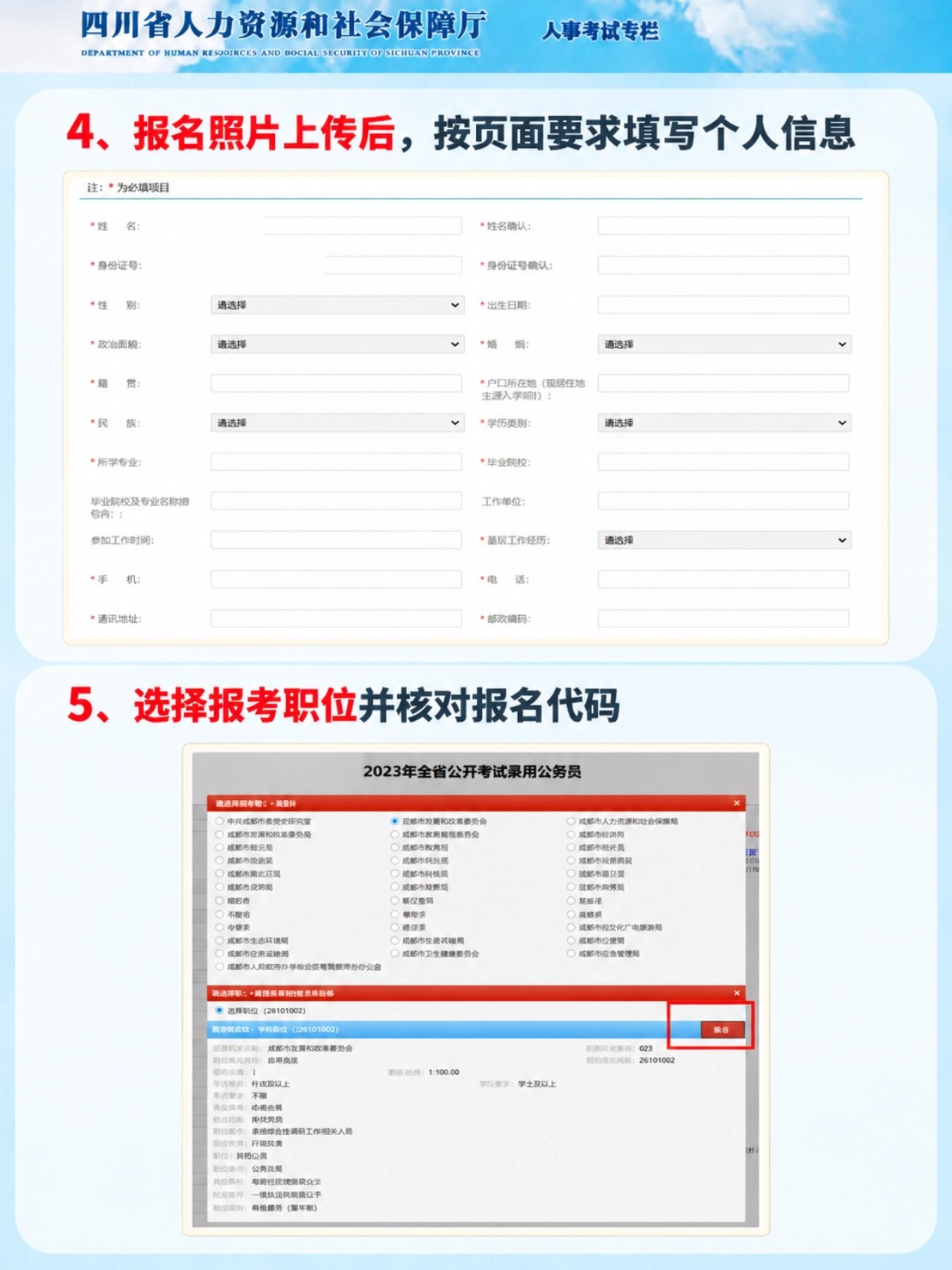 填写个人报名信息，选择报考职位核对岗位代码