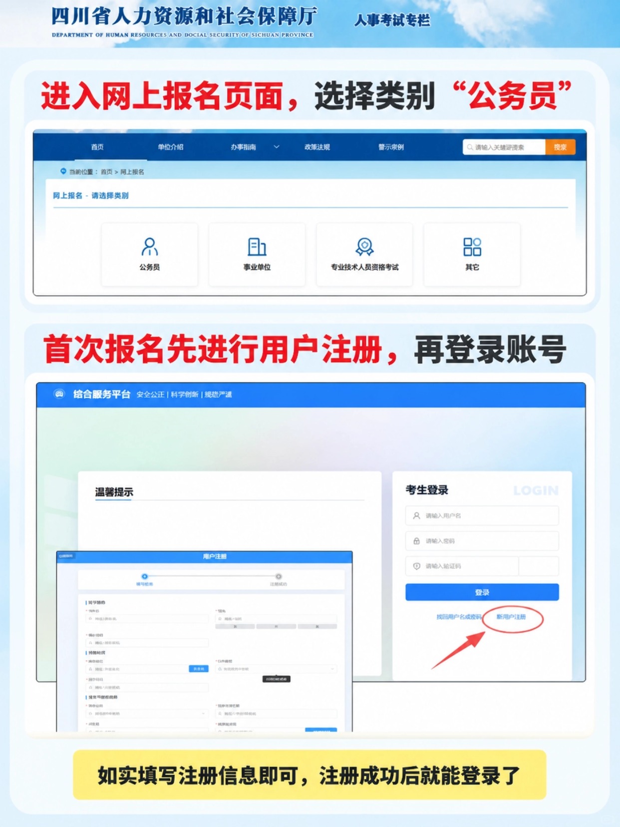 进入网上报名，选择公务员分类，新用户注册账号