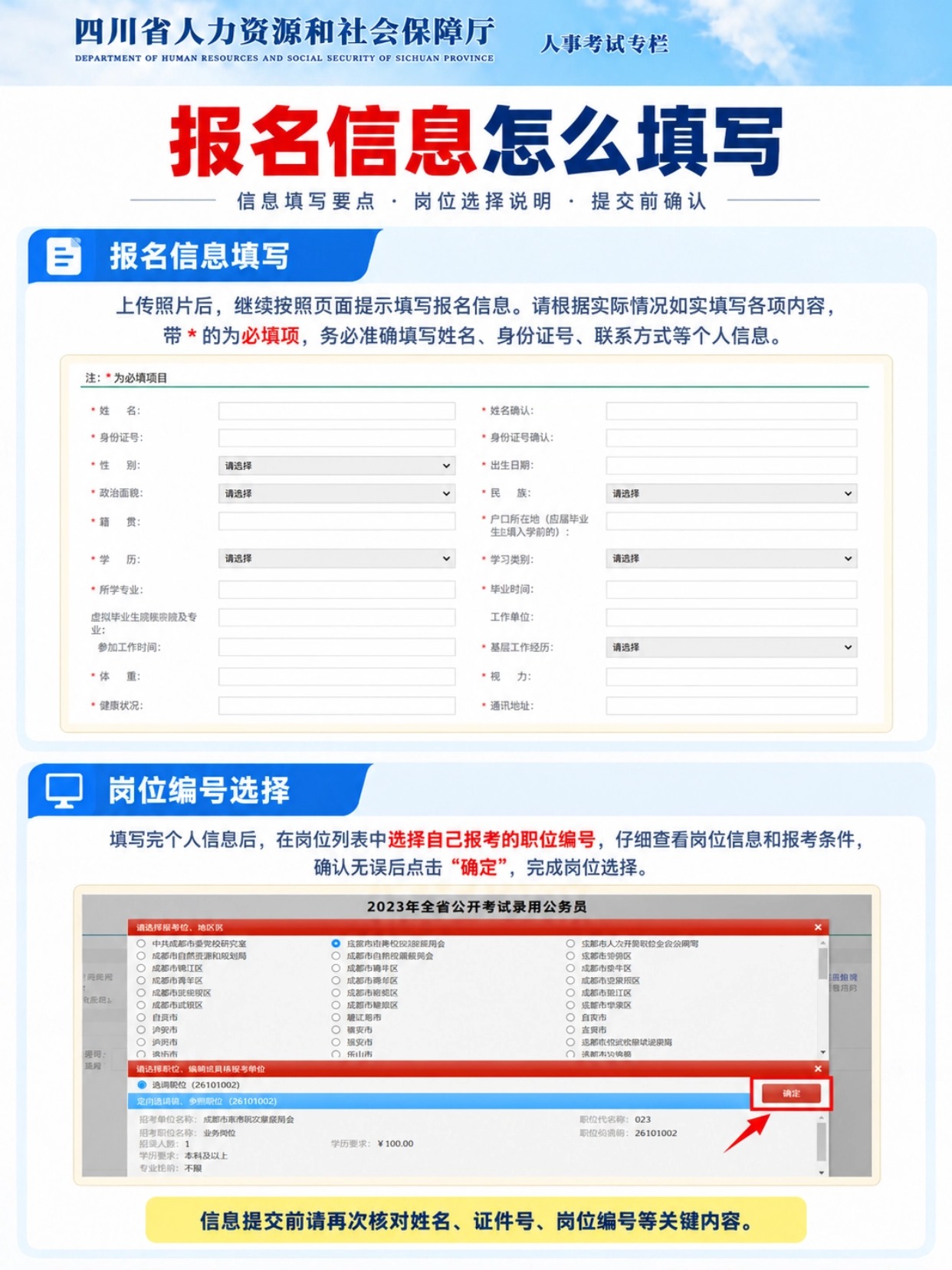 2027四川省考报名流程一图看懂|时间节点、照片制作、填报缴费完整教程