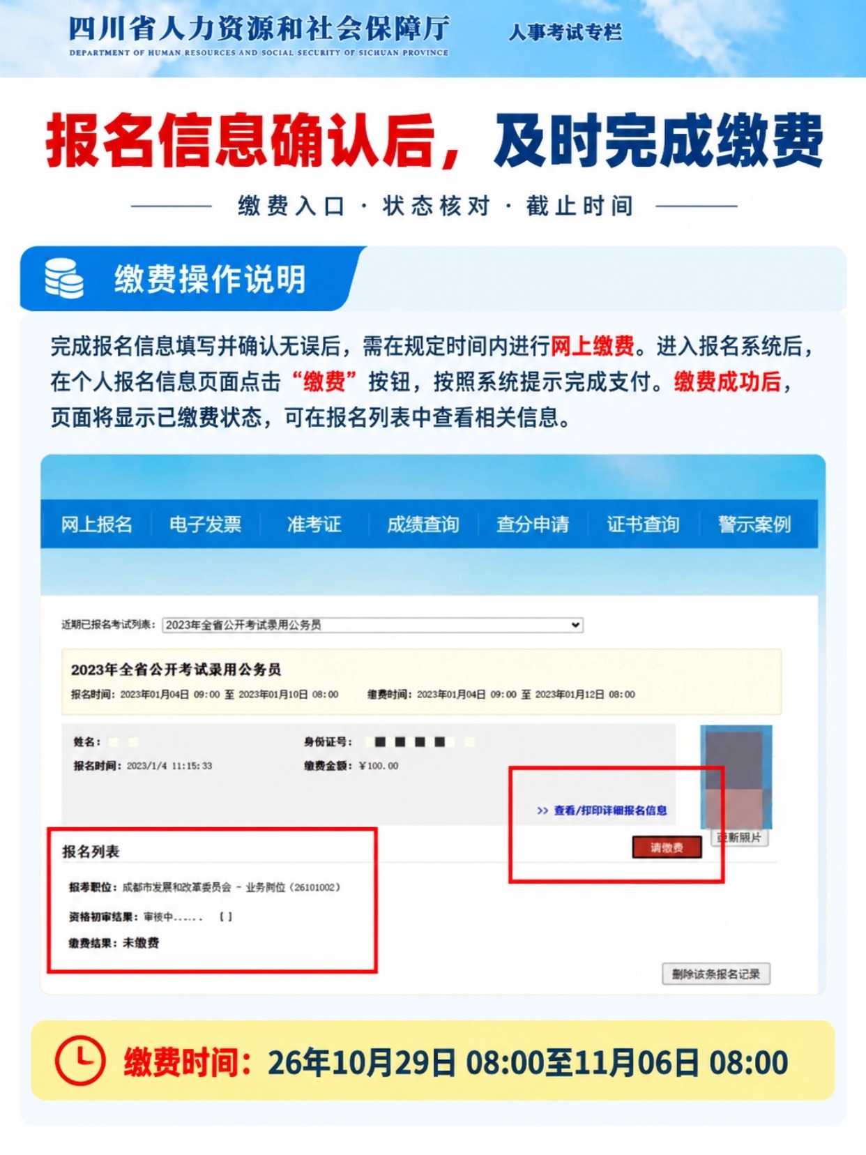 2027四川省考报名流程一图看懂|时间节点、照片制作、填报缴费完整教程